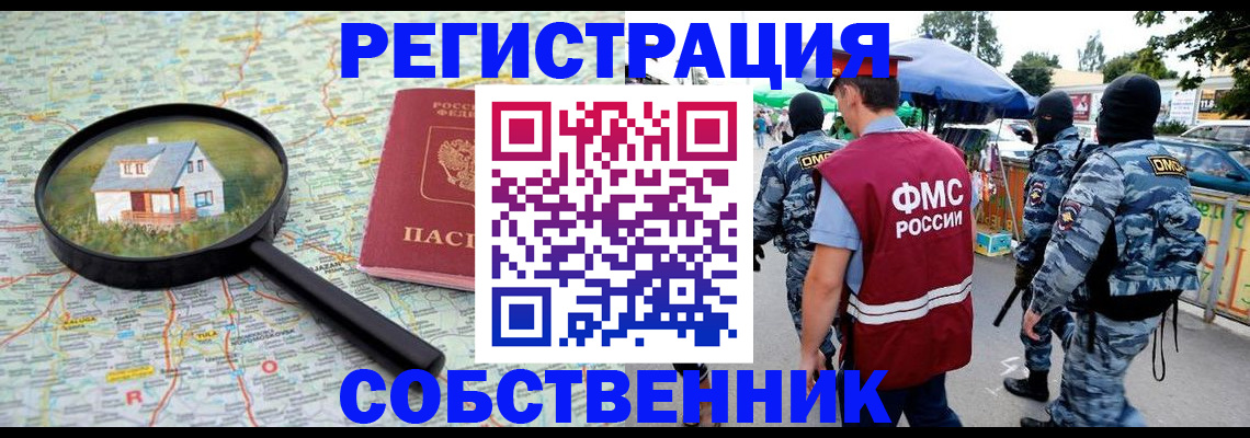прописка регистрация в Забайкальском крае