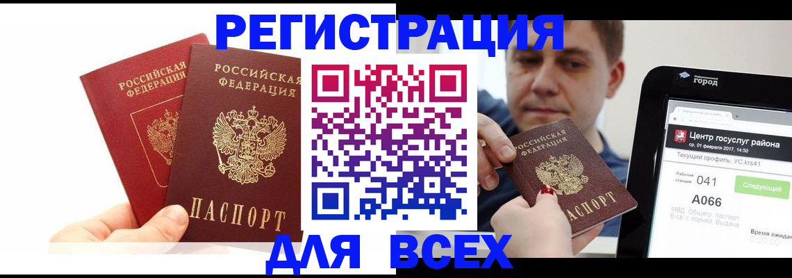 временная регистрация для школы в Забайкальском крае