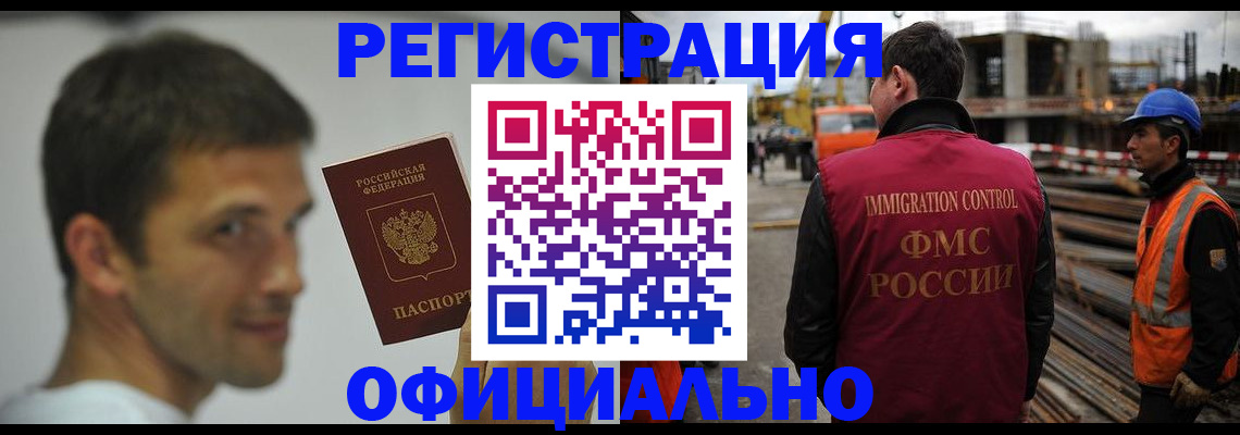 прописка иностранных граждан в Забайкальском крае