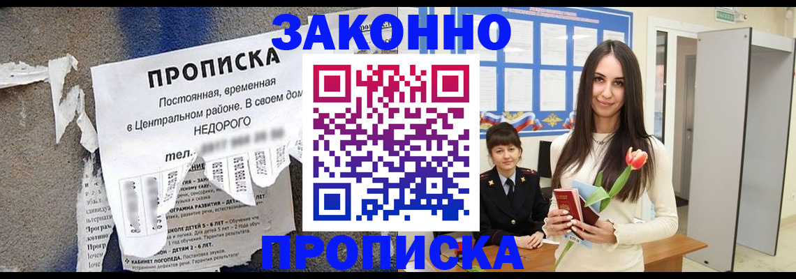 где прописаться в Забайкальском крае