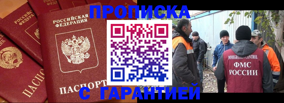 прописка ребенка в Забайкальском крае