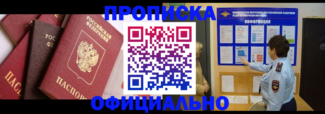 временная регистрация в квартире в Забайкальском крае