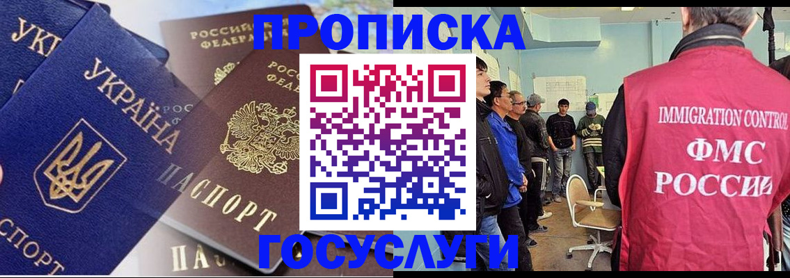 прописка регистрация в Забайкальском крае